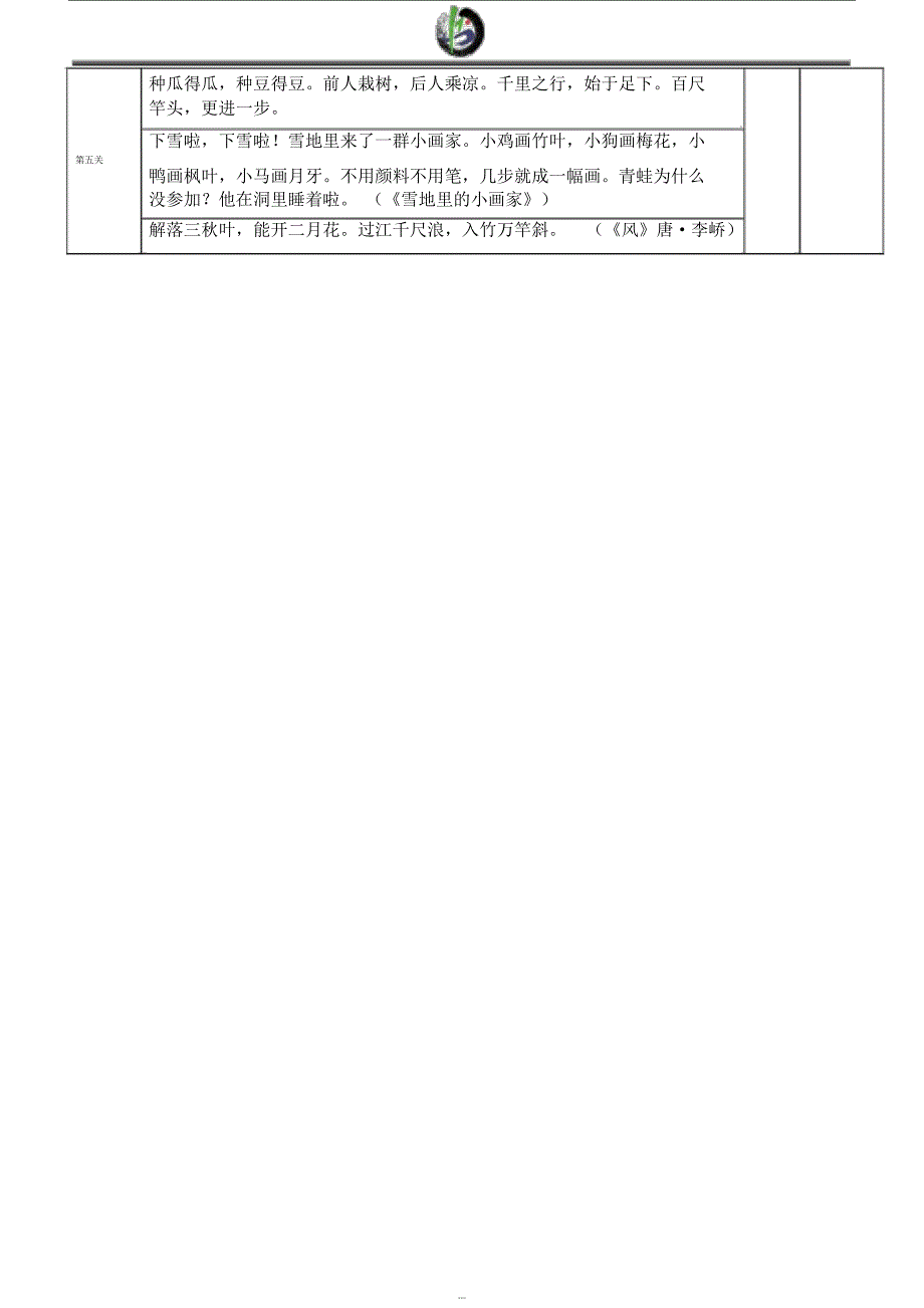 部编版一年级语文上册课文背诵闯关表_第2页