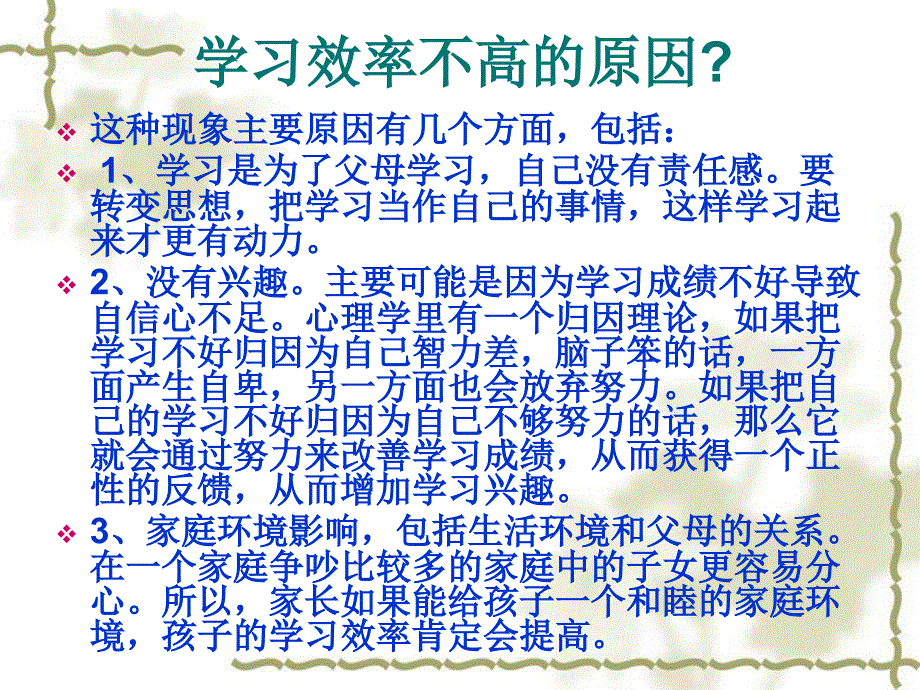 学习效率不高原因_第2页