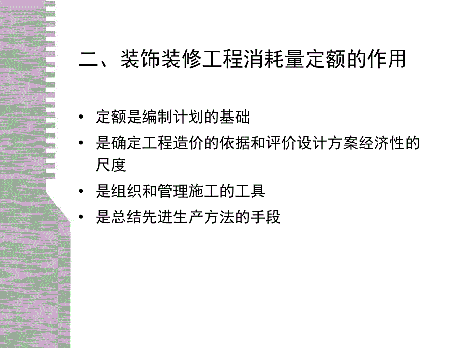 装饰概预算定额知识学习_第3页