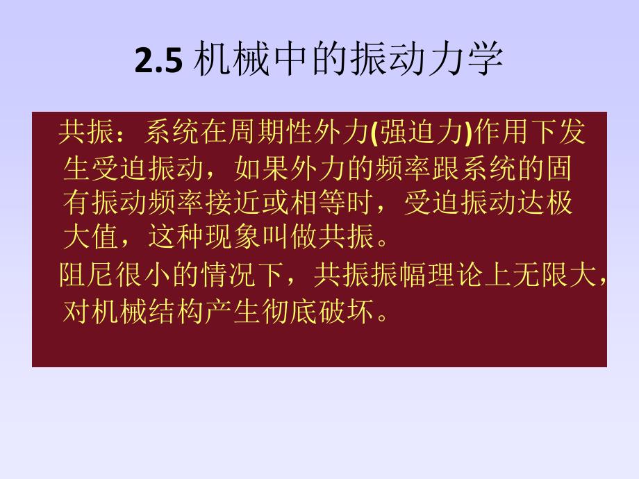 机械中的振动力学概要_第2页