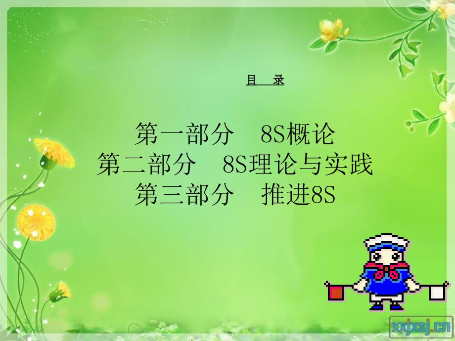 企业8S管理实战_第2页