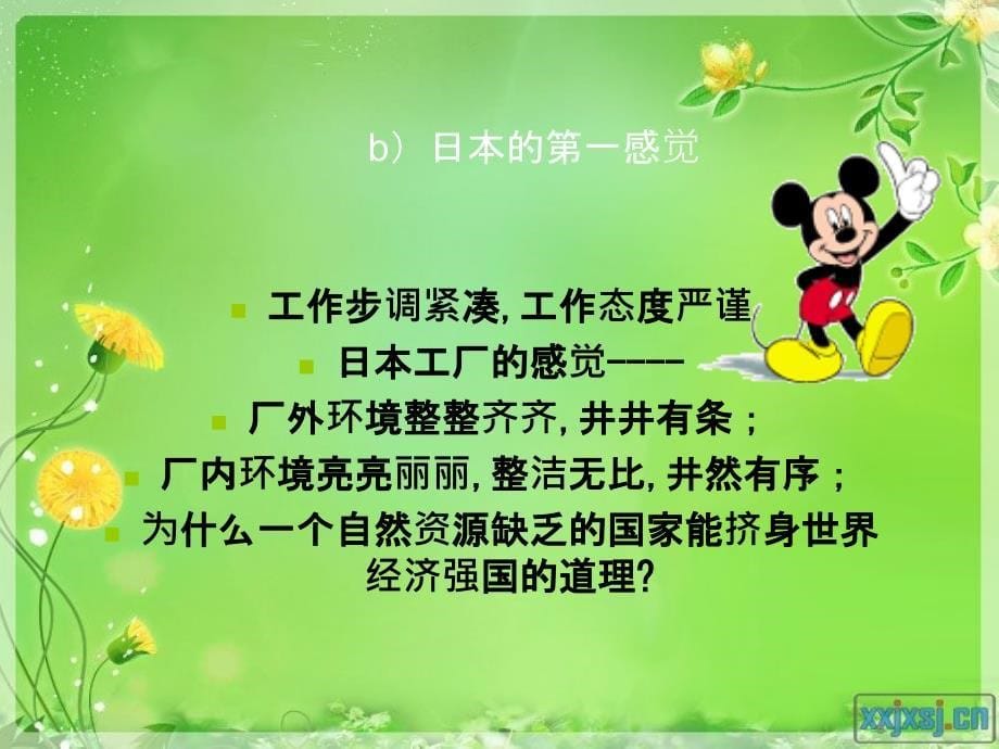 企业8S管理实战_第5页