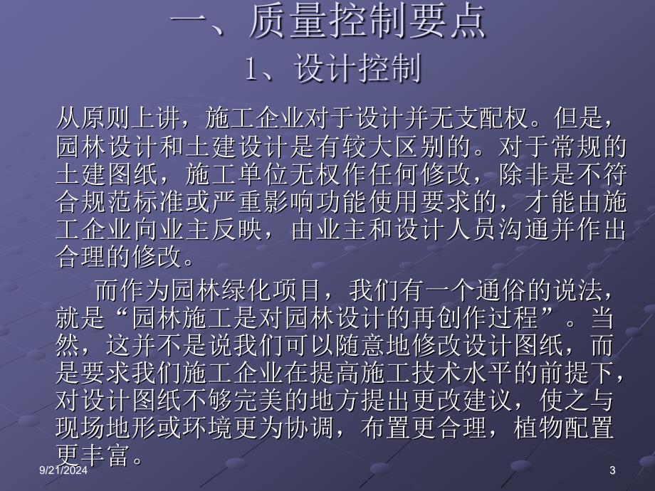 景观园林工程施工质量控制要点及质量通病防治措施_第3页