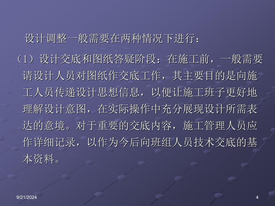 景观园林工程施工质量控制要点及质量通病防治措施_第4页