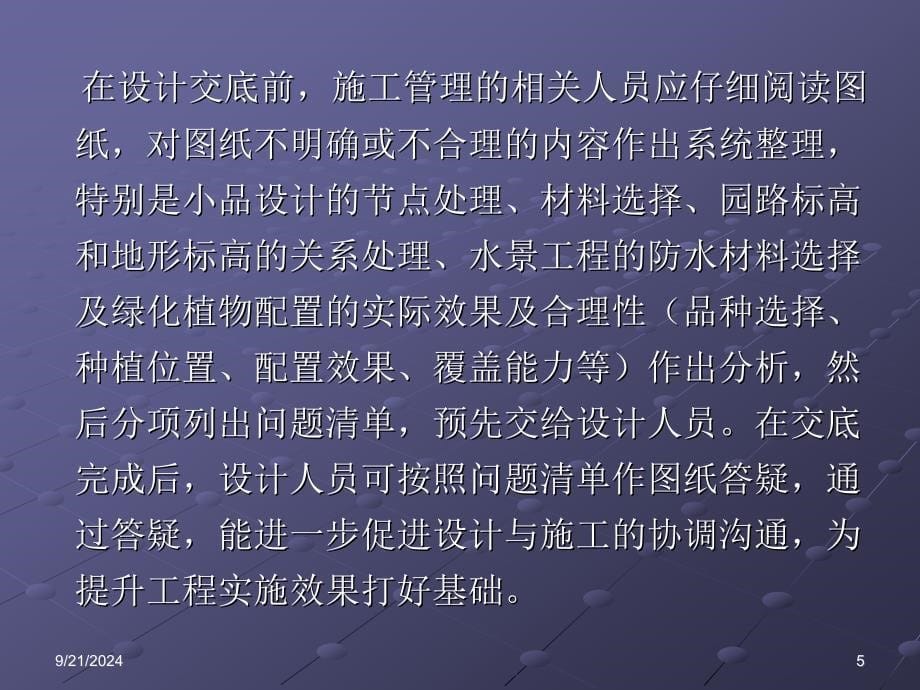 景观园林工程施工质量控制要点及质量通病防治措施_第5页