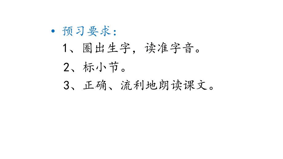 部编本一下一个接一个随文识字_第4页