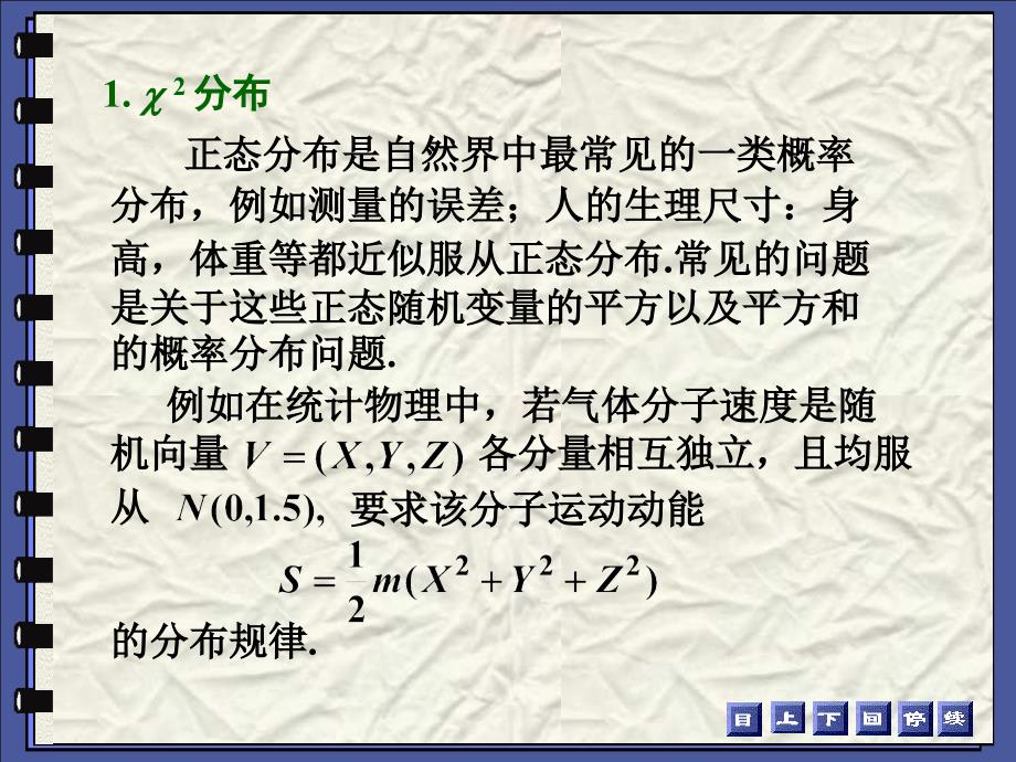 概率论常用统计分布_第3页