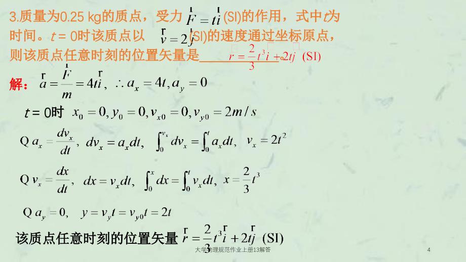 大学物理规范作业上册13解答课件_第4页