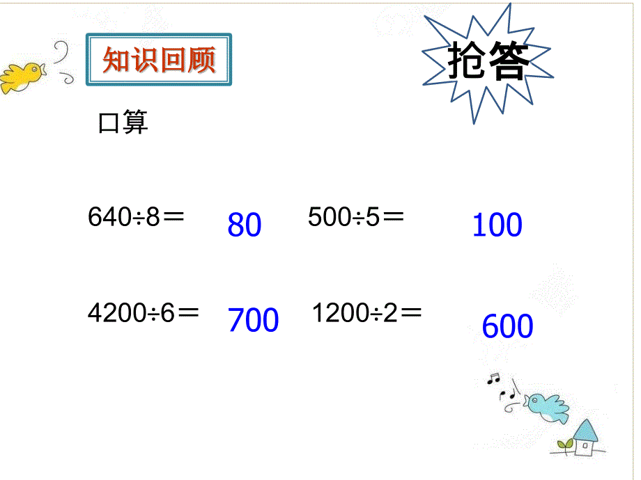 小学数学三年级下册用估算解决问题1_第2页