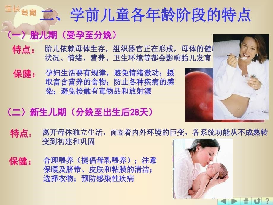 2学前儿童的生长发育及健康评价_第5页