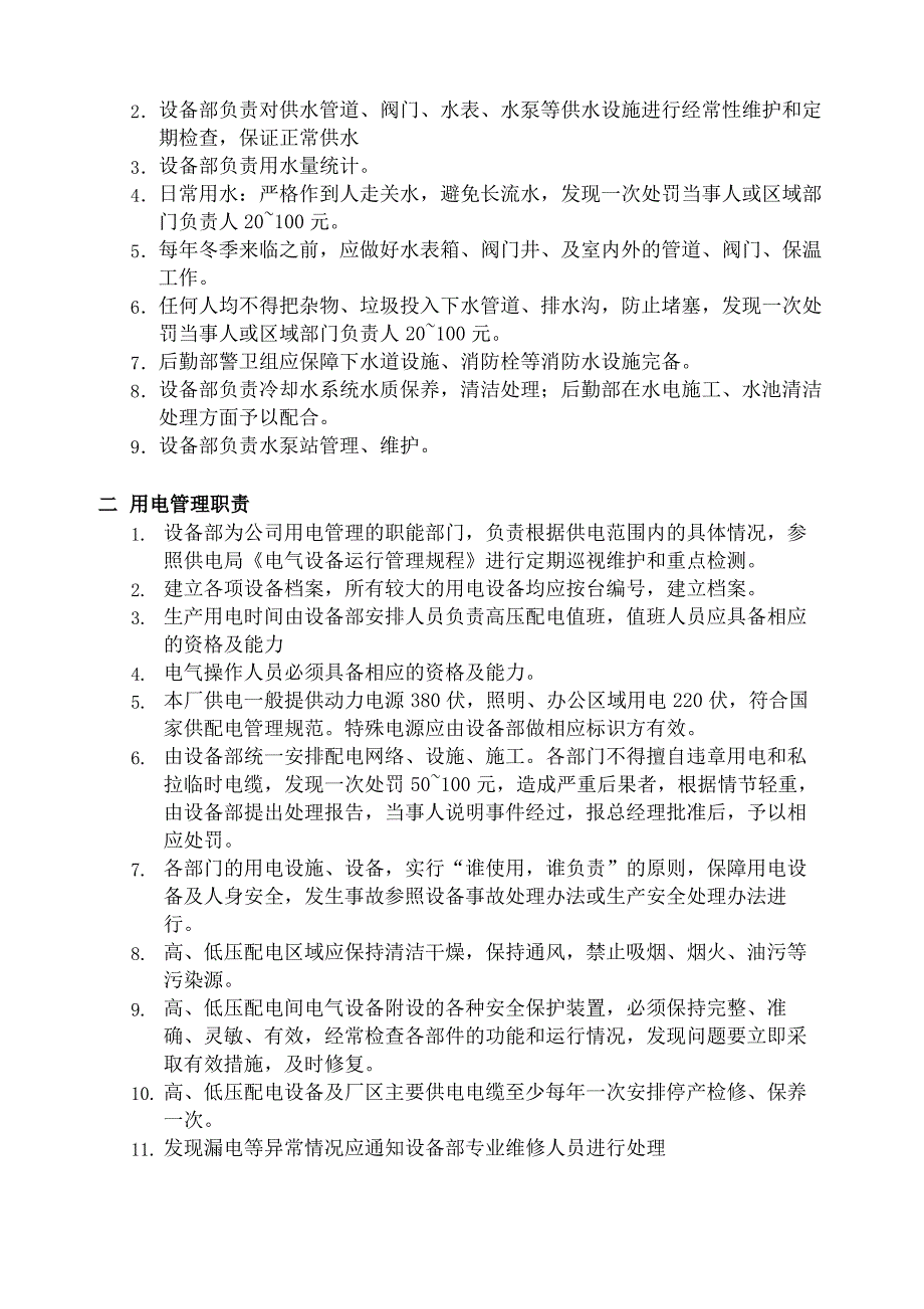 工厂水电气使用管理规定drt_第3页