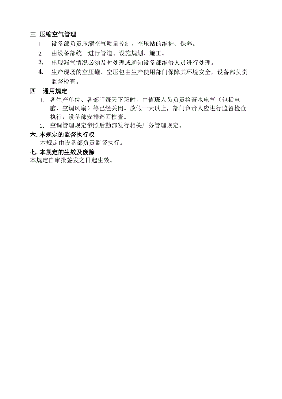 工厂水电气使用管理规定drt_第4页