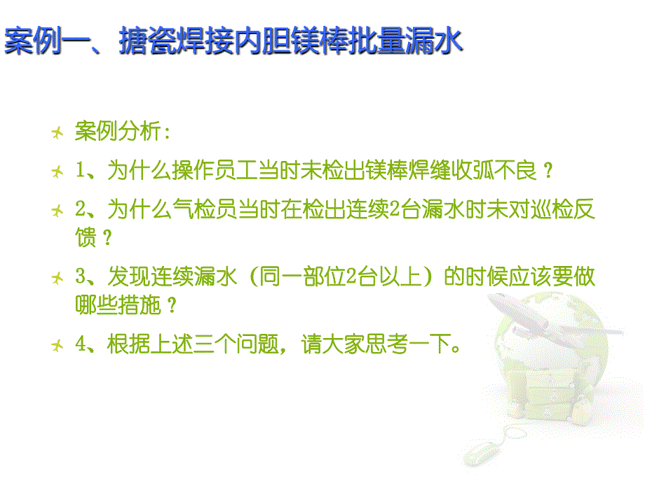 搪瓷内胆典型质量案例培训_第3页