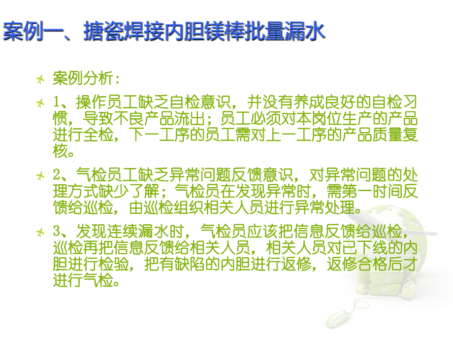 搪瓷内胆典型质量案例培训_第4页