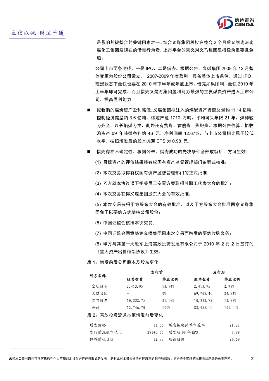 公司研究义煤集团借壳欣网视讯（600403）_第2页