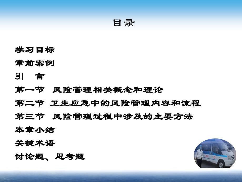 卫生应急中的风险管理理论与方法_第3页