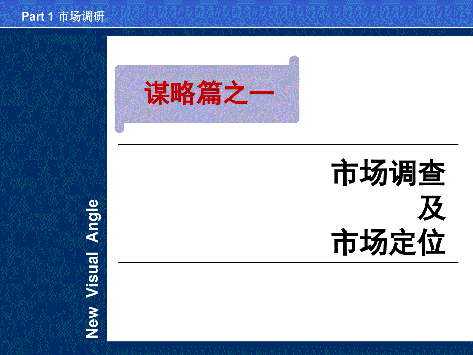 房地产操盘实战攻略培训课件教材讲义_第3页