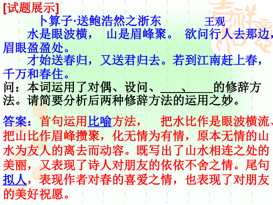 诗歌中的修辞手法鉴赏ppt课件_第3页