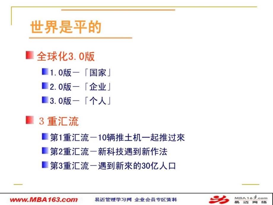 企业文化与团队精神88个ppt_第4页