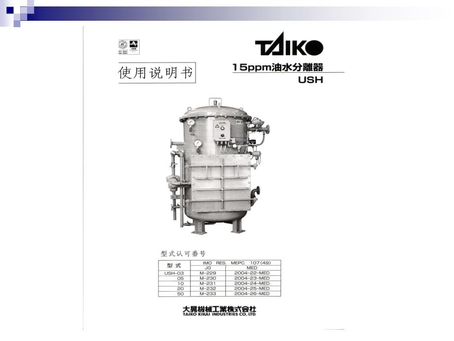 油水分离器演讲内容.ppt_第2页