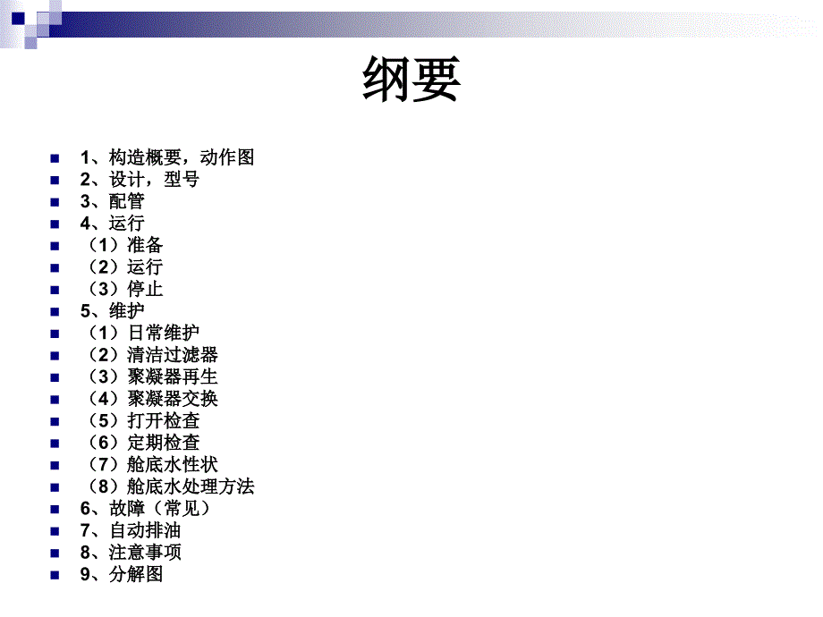 油水分离器演讲内容.ppt_第3页