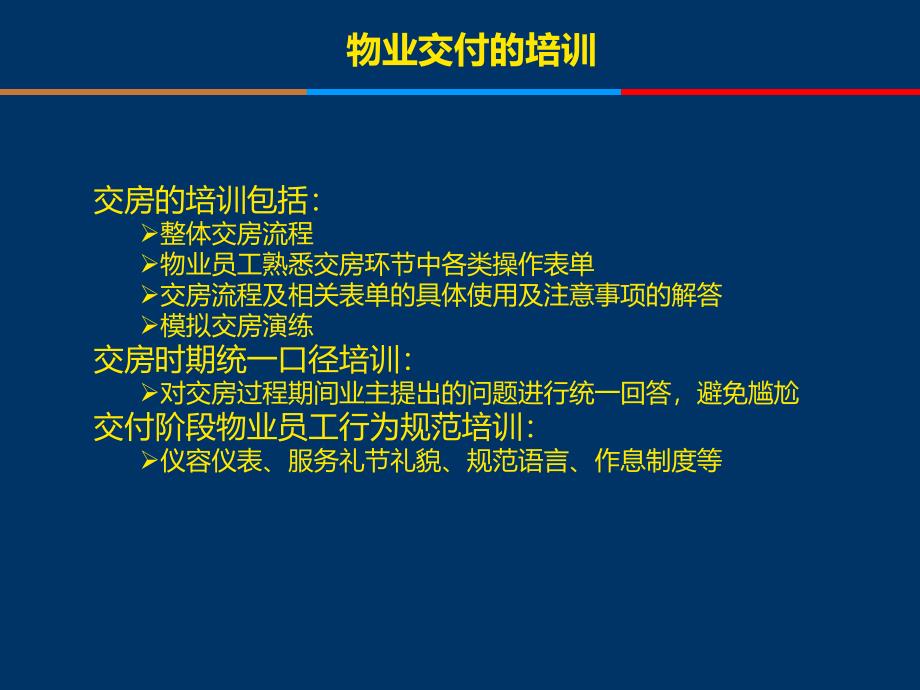 物业交付流程及注意事项_第4页