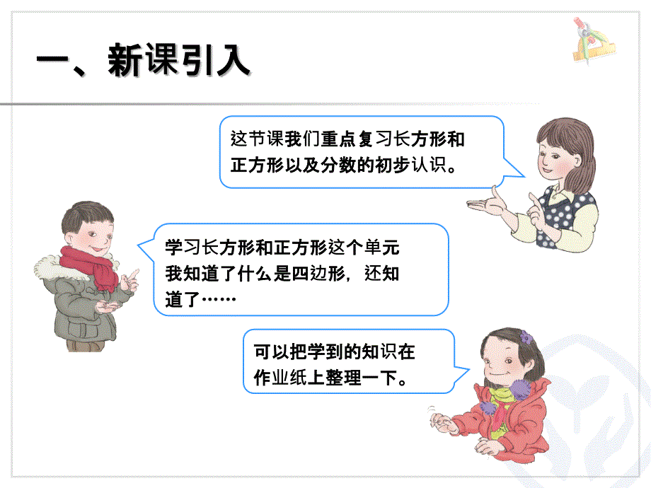 长方形和正方形分数4_第2页