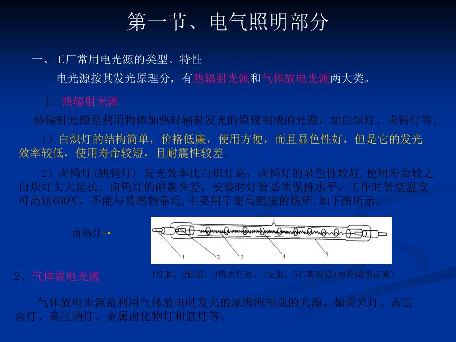 电工安全操作规程课件.ppt_第3页