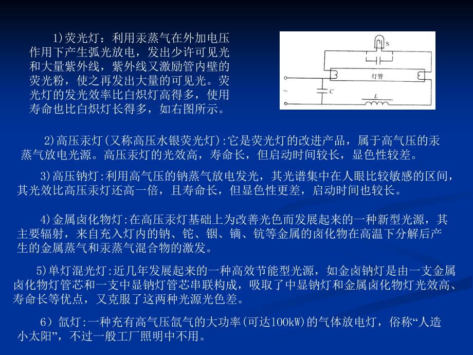 电工安全操作规程课件.ppt_第4页