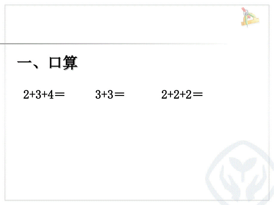 乘法的初步认识（课件）_第2页