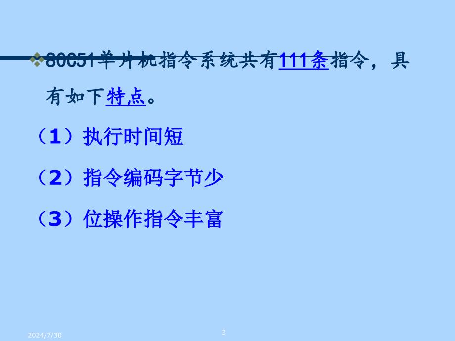 单片微机原理与接口技术（第2版）：第4章 80C51的指令系统_第3页