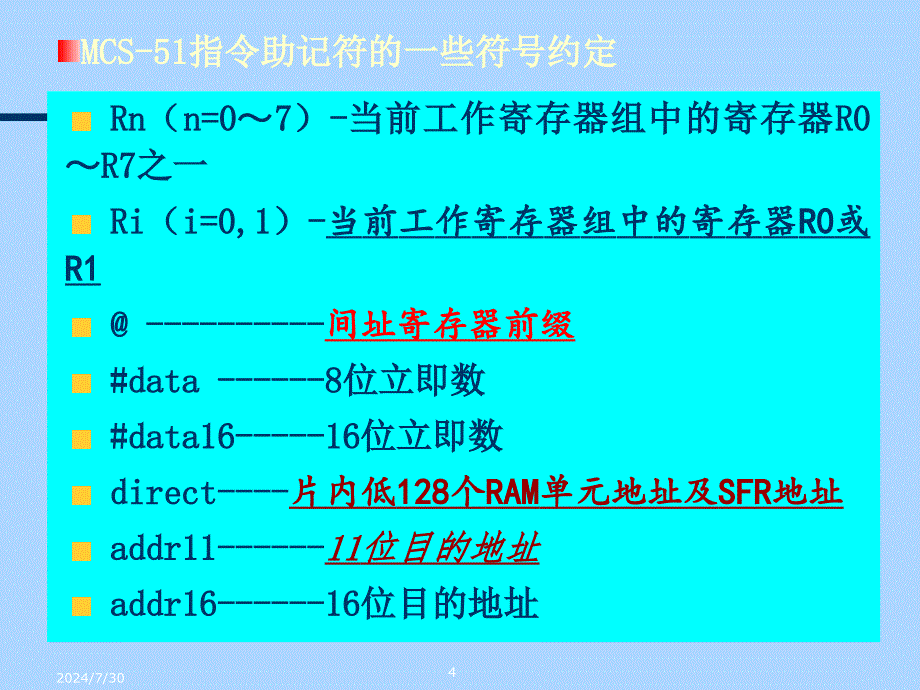 单片微机原理与接口技术（第2版）：第4章 80C51的指令系统_第4页