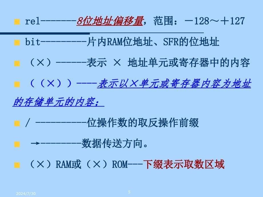 单片微机原理与接口技术（第2版）：第4章 80C51的指令系统_第5页