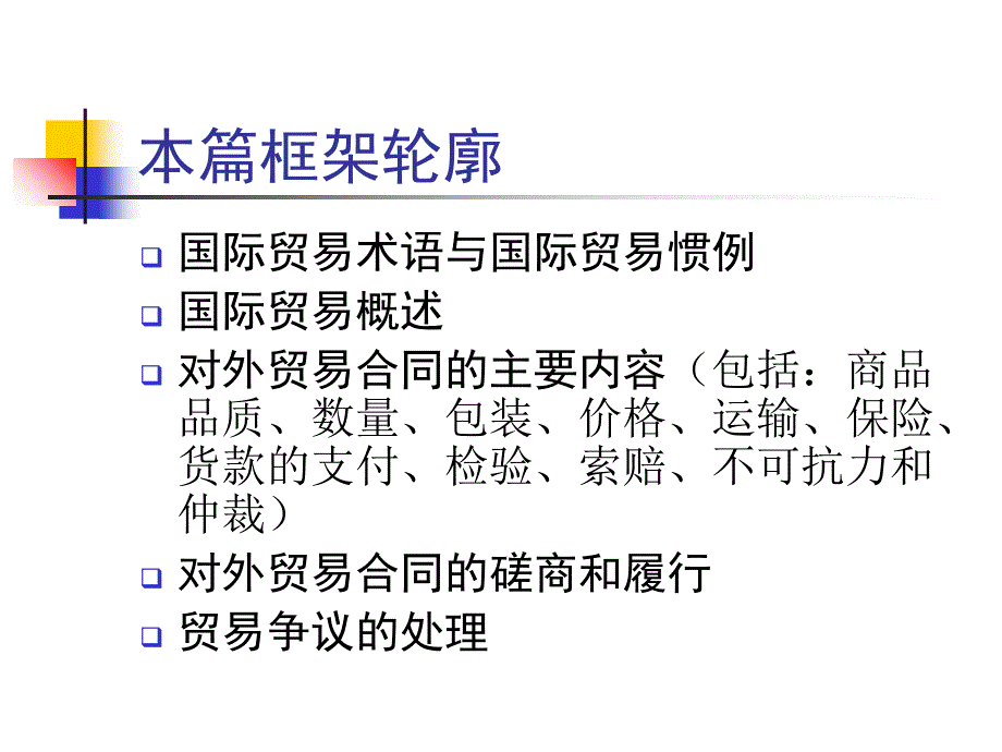 报关员资格考试国际贸易_第2页