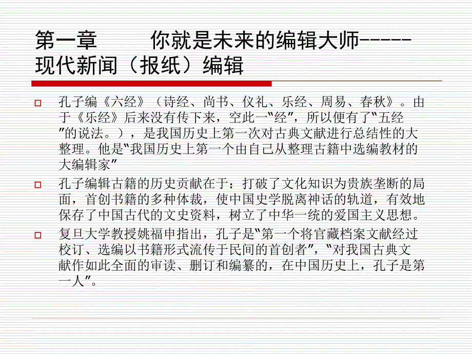 第一章你就是未来的编辑大师现代新闻报纸编辑_第4页