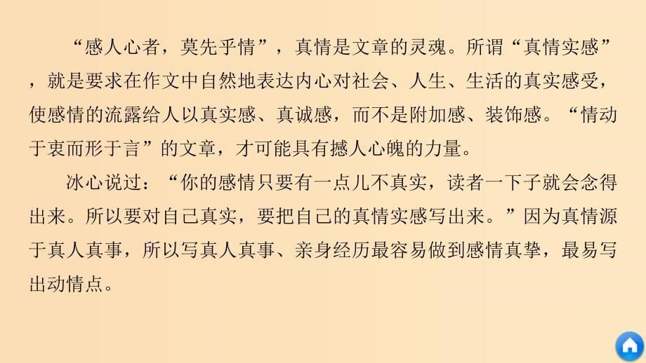 2018-2019版高中语文第二单元诗的唐朝单元写作课件语文版必修2 .ppt_第5页