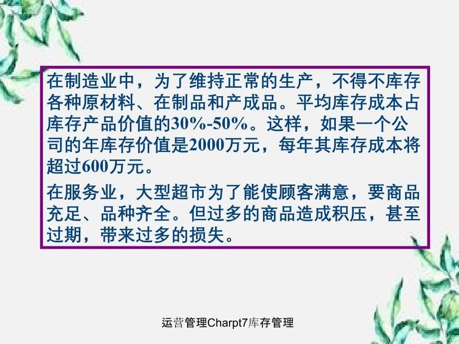 运营管理Charpt7库存管理_第5页