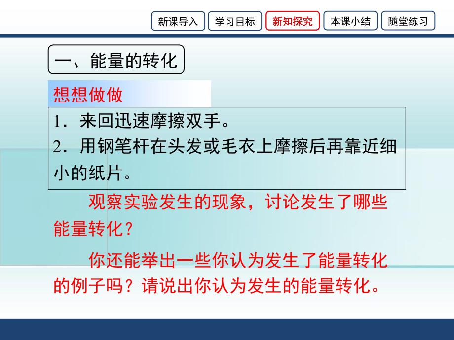 14.3能量的转化和守恒课件_第4页