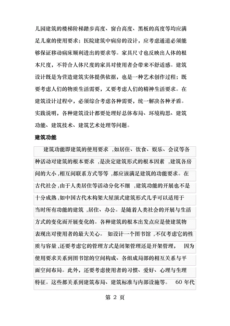 建筑及其功能设计_第2页