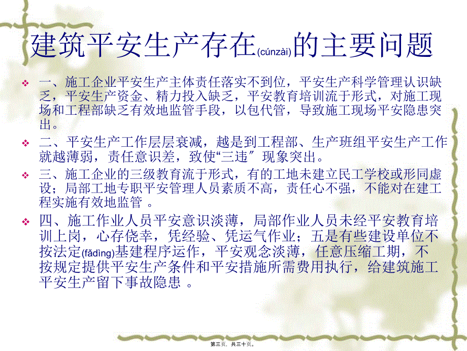 安全生产管理讲义_第3页