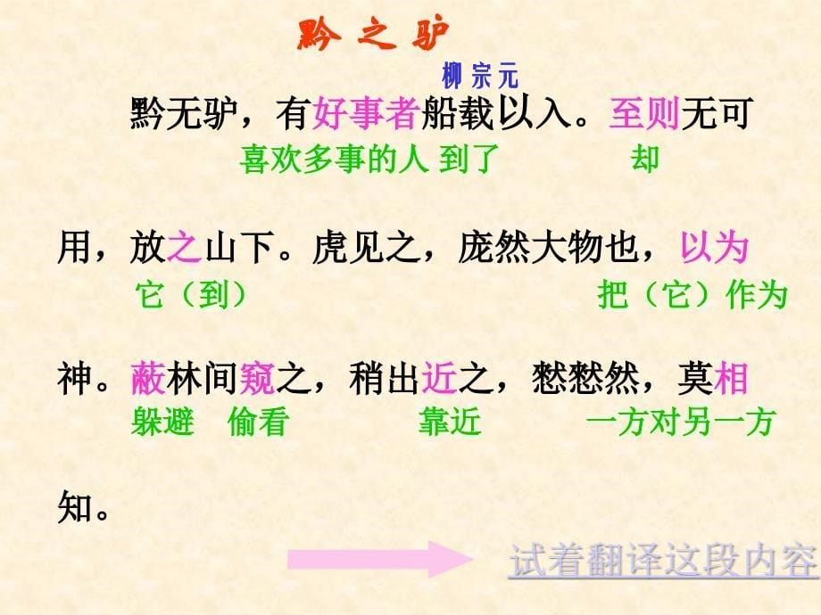 《黔之驴》课件_第5页