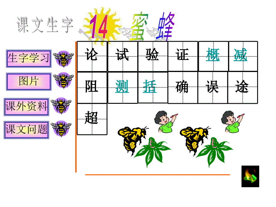 14《蜜蜂》_第2页