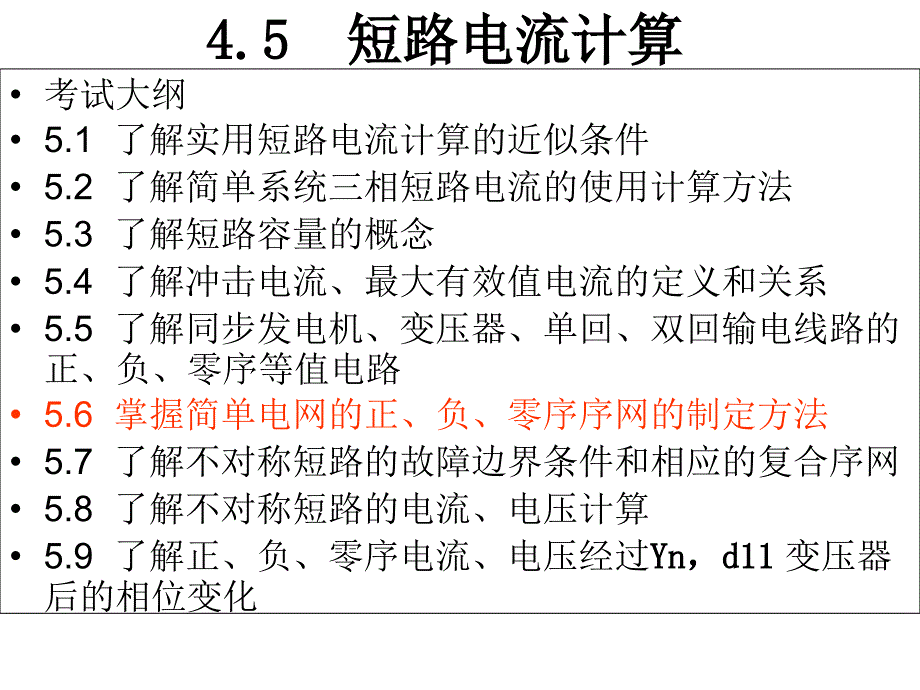 短路电流计算PPT课件_第1页