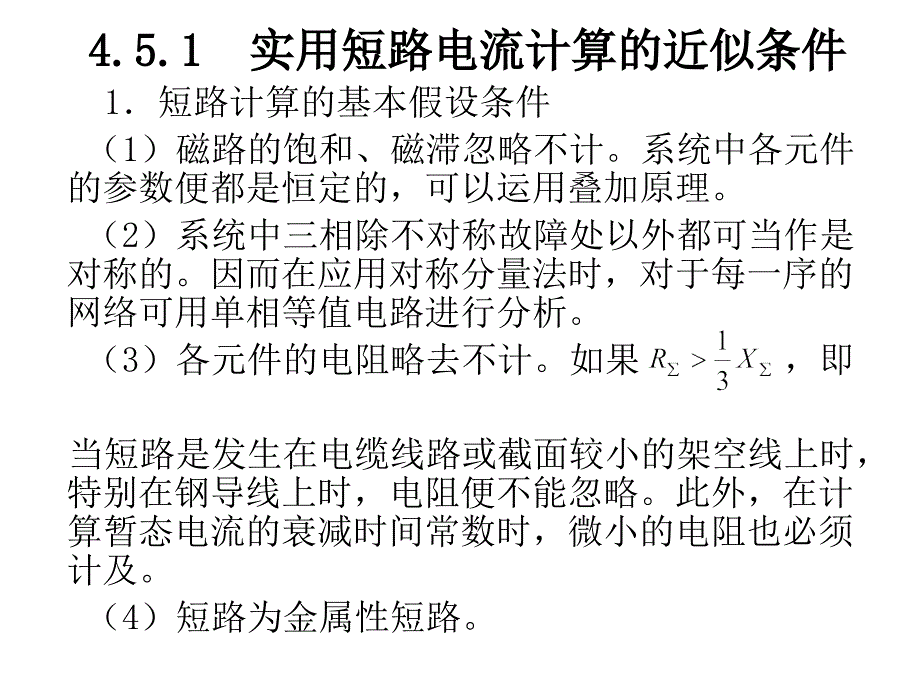 短路电流计算PPT课件_第2页