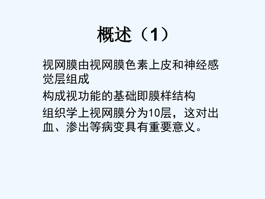 ER视网膜病ppt课件_第4页