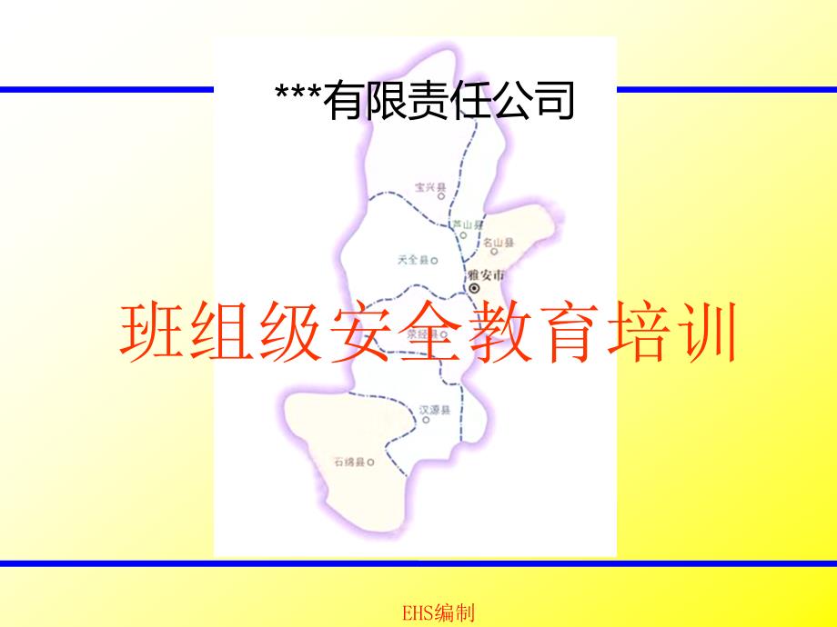 班组级安全教育培训.ppt_第1页