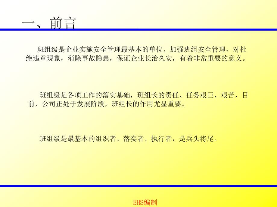 班组级安全教育培训.ppt_第2页