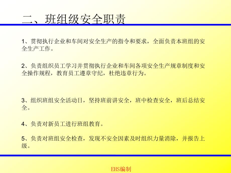 班组级安全教育培训.ppt_第3页