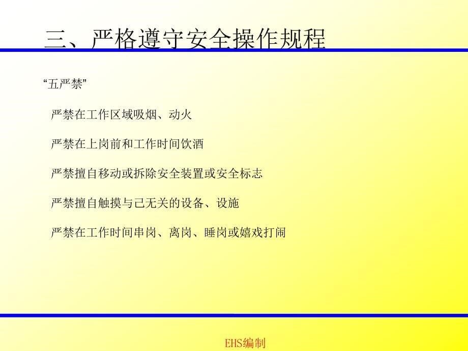 班组级安全教育培训.ppt_第5页