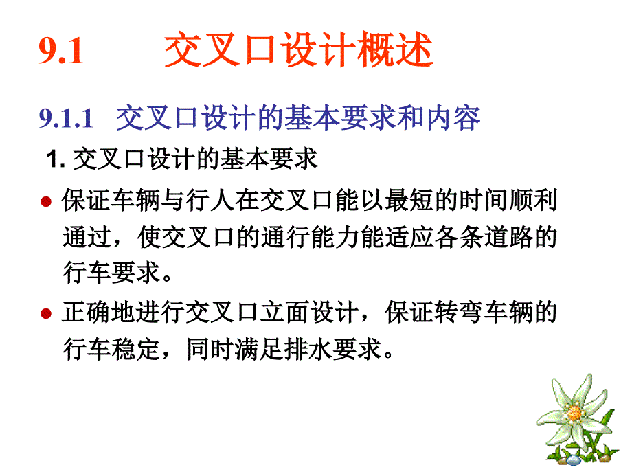 工学公路勘察设计 平交_第2页